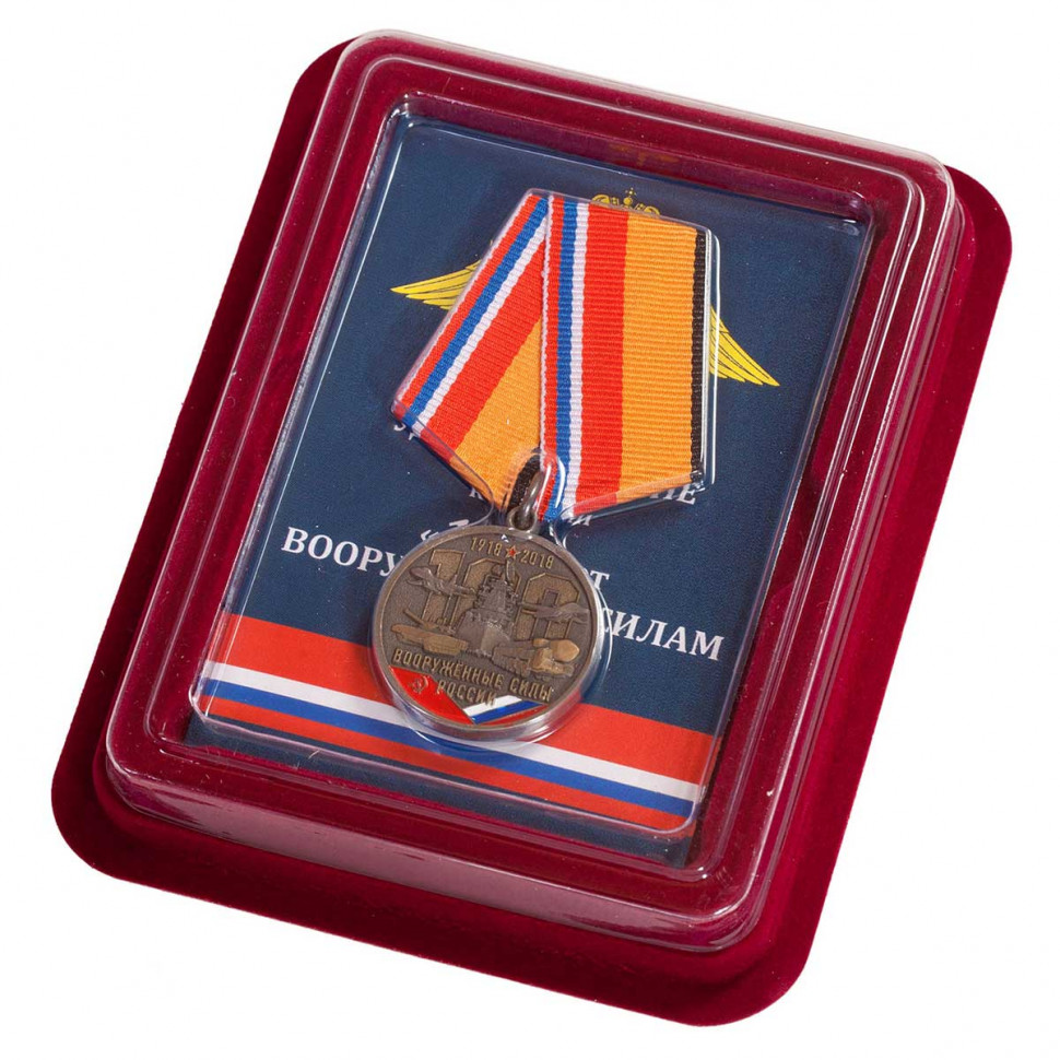 Медаль «Вооруженные Силы России 100 Лет» (1918-2018) В Прозрачном Футляре