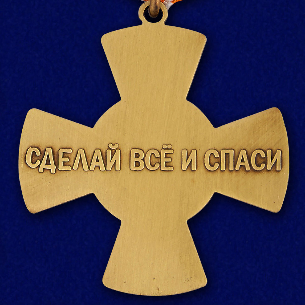 Крест «За доблесть» МЧС РФ