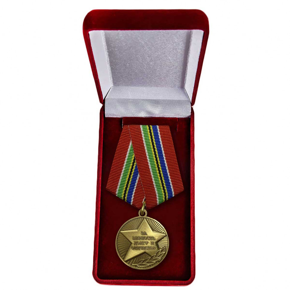 Медаль «За Верность Долгу и Отечеству» В Наградном Футляре