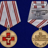 Медаль «За Заслуги В Медицине»