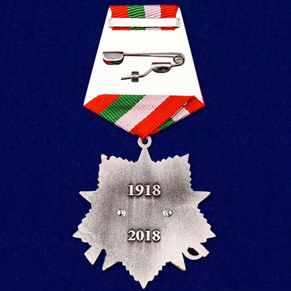 Медаль «100 Лет Пограничных Войск России. 1918-2018» №1