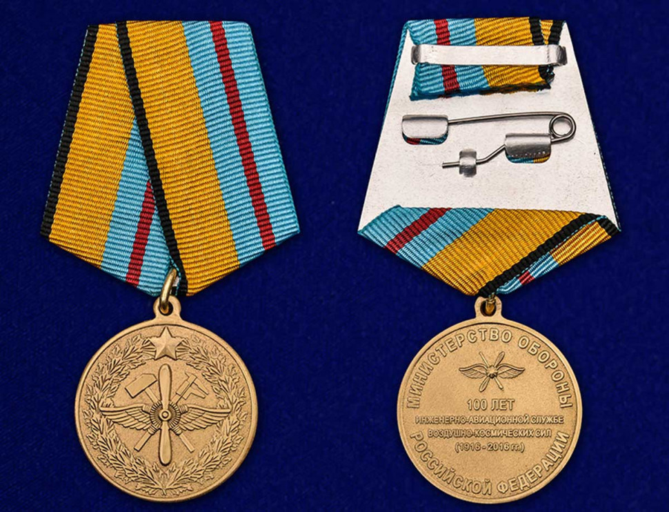 Медаль «100 лет Инженерно-авиационной службе ВКС» в прозрачном футляре