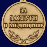 Медаль «За Заслуги В Медицине» В Наградном Футляре