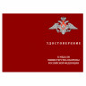 Удостоверение к медали «Главный маршал авиации Кутахов» (МО РФ)