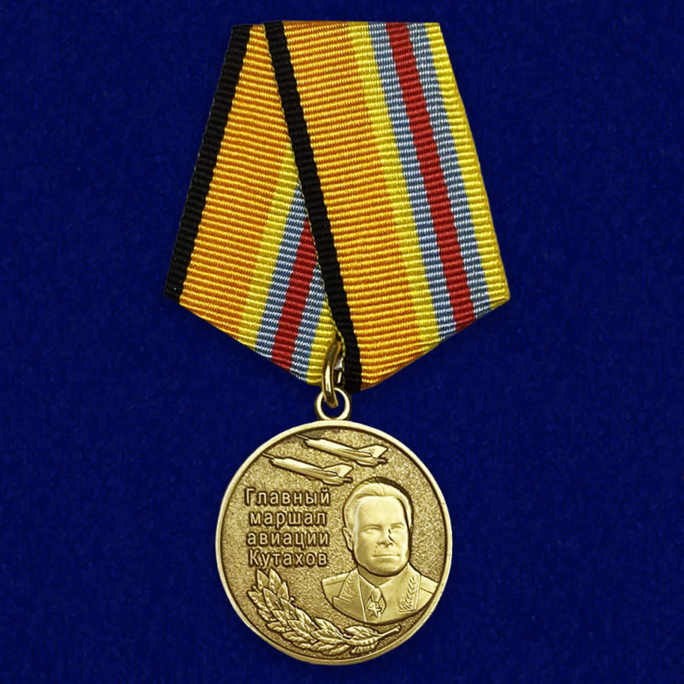 Медаль «Главный маршал авиации Кутахов» (МО РФ)