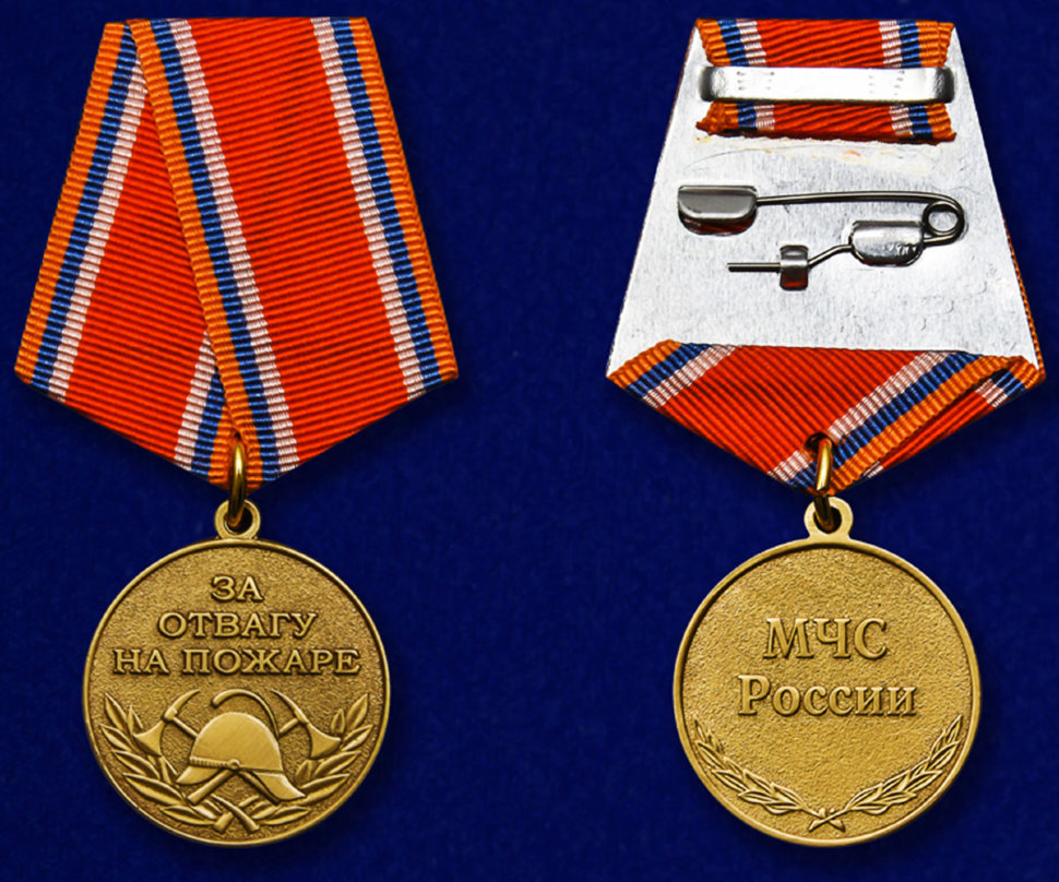 Медаль «За Отвагу На Пожаре» МЧС РФ