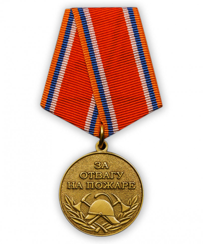 Медаль «За Отвагу на Пожаре» (МЧС РФ)