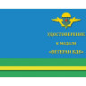 Удостоверение к медали «Ветеран Воздушно-Десантных Войск»