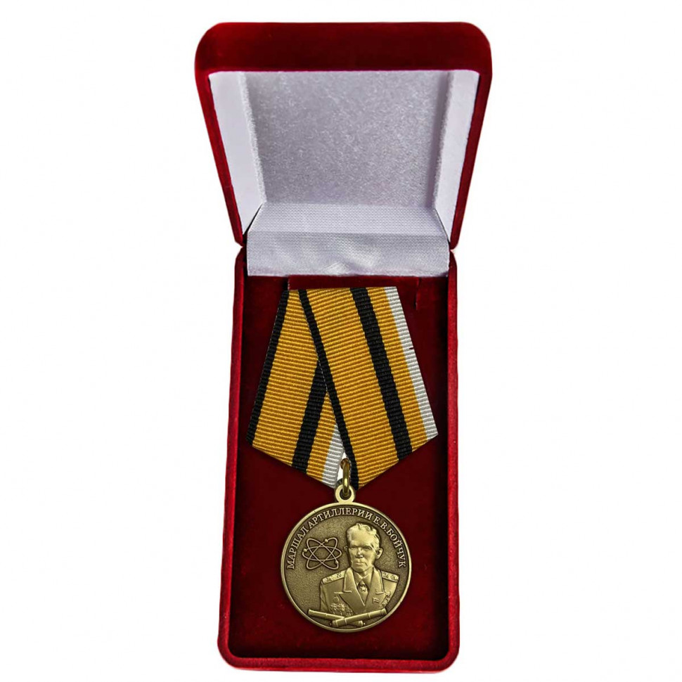 Медаль РВиА «Маршал Артиллерии Бойчук» (Наградной Футляр)