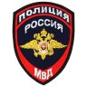 Шеврон Полиция МВД России нового образца вышитый темно-синий (приказ 777)