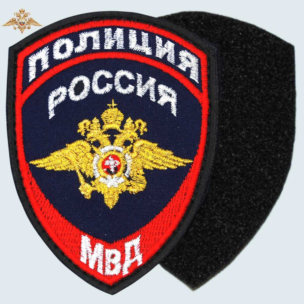 Шеврон Полиция МВД России нового образца вышитый темно-синий (приказ 777)