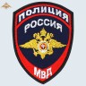Шеврон Полиция МВД России нового образца вышитый темно-синий (приказ 777)