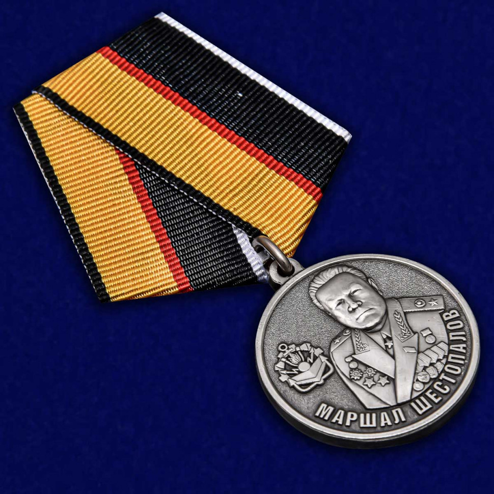 Медаль «Маршал Шестопалов»