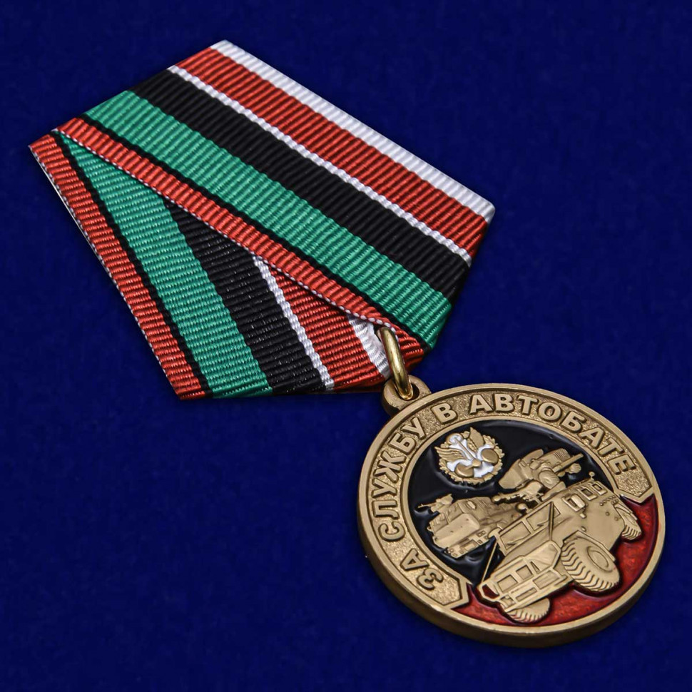 Медаль «За Службу В Автобате» МО РФ