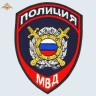Шеврон Полиция ООП МВД России вышитый нового образца темно-синий (приказ 777)