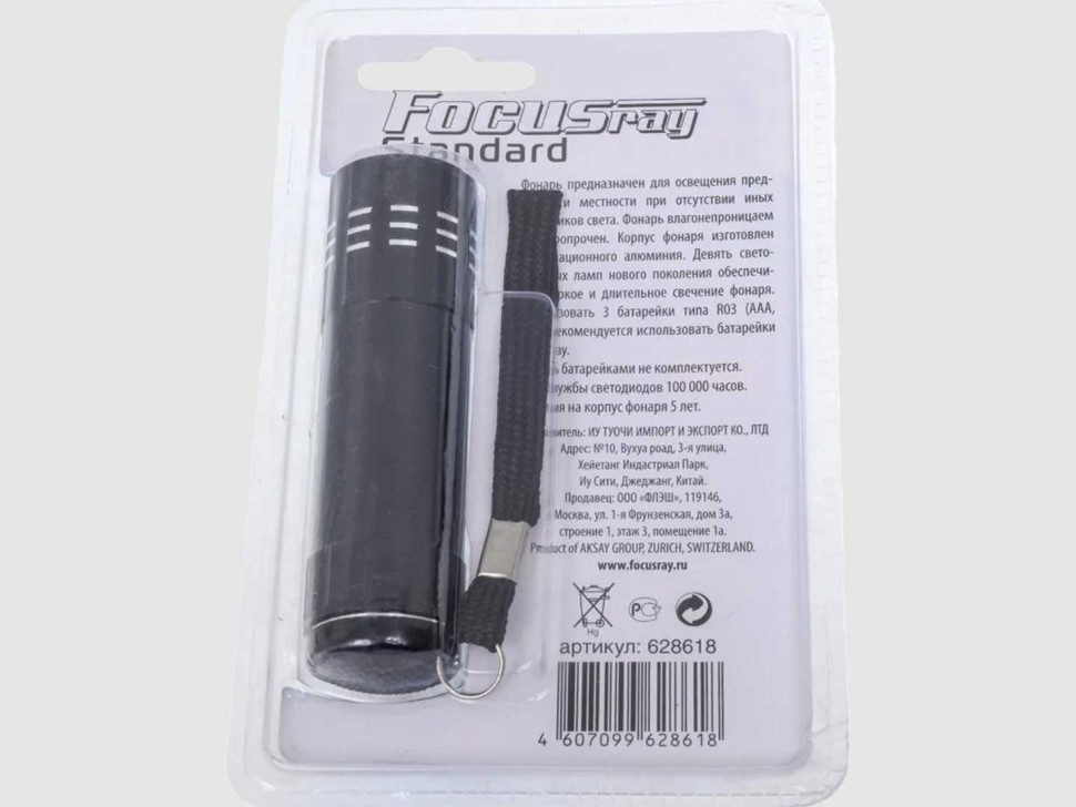 Фонарь Focusray 1002 ручной