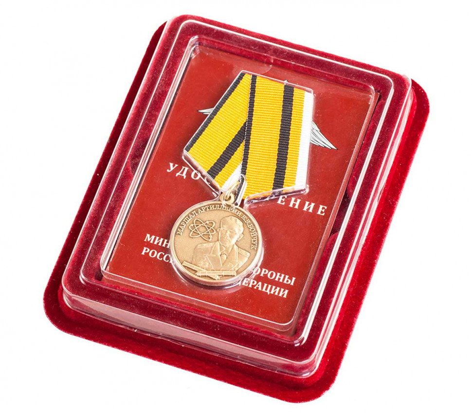 Медаль «Маршал Артиллерии Бойчук» В Прозрачном Футляре (МО РФ)