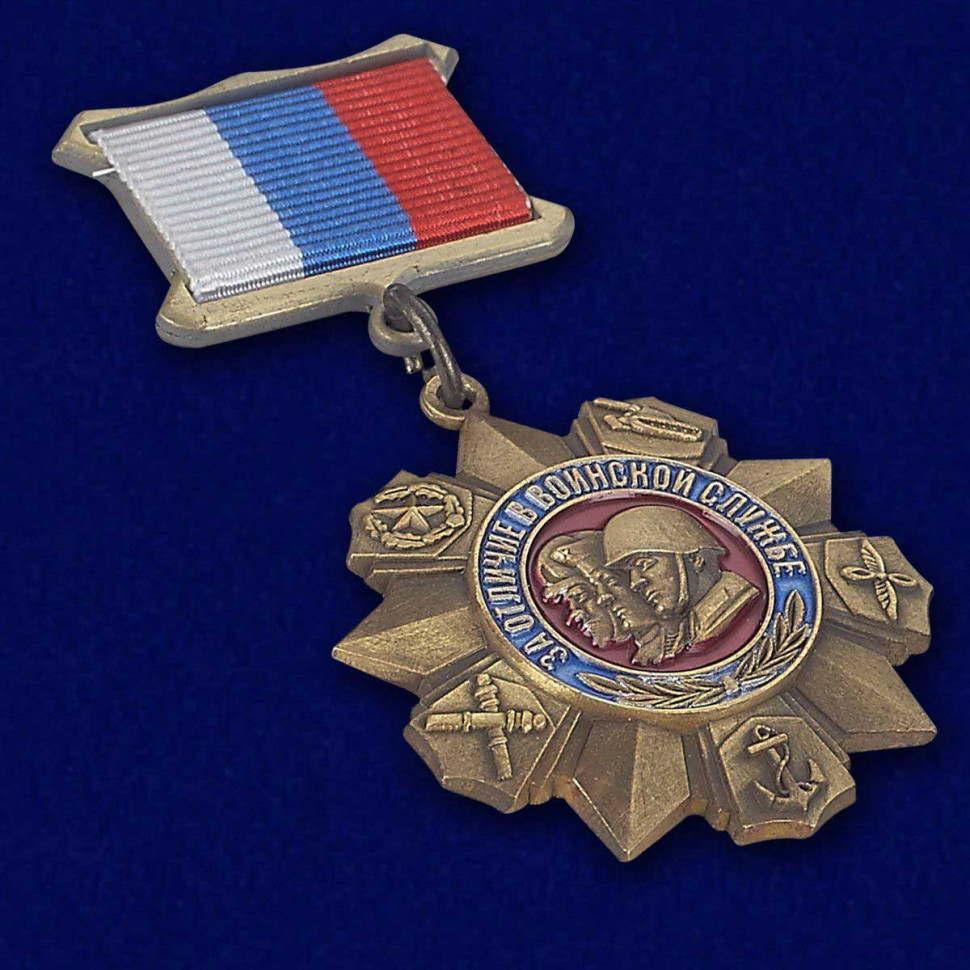 Медаль «За Отличие В Воинской Службе РФ» В Прозрачном Футляре