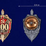 Знак «100 Лет ВЧК-ФСБ» Щит С Красной Звездой