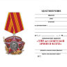 Бланк удостоверения к ордену «100 лет Советской Армии и Флота. СССР»