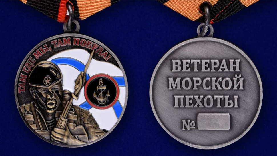 Медаль «Ветеран Морской Пехоты» В Прозрачном Футляре