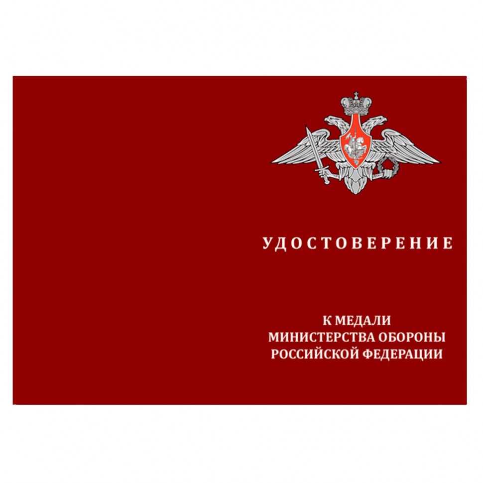 Бланк медали «Главный маршал авиации Кутахов»