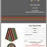 Бланк Медали «За Службу В Мотострелковых Войсках» МО РФ