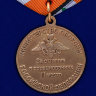 Медаль «За отличие в соревнованиях» МО РФ (3 место)