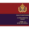 Бланк удостоверения Знака «100 Лет ВЧК-КГБ-ФСБ» Овал