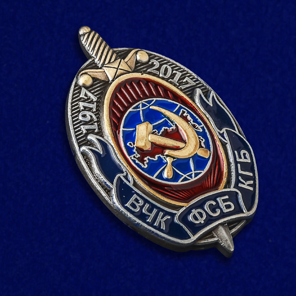 Знак «100 Лет ВЧК-КГБ-ФСБ» Овал