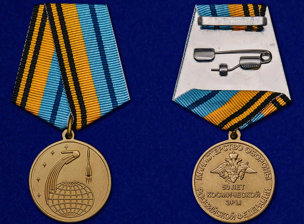 Медаль «50 лет Космической эры» в наградном футляре