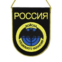 Вымпел вышитый малый «Войска Специального Назначения (эмблема)»