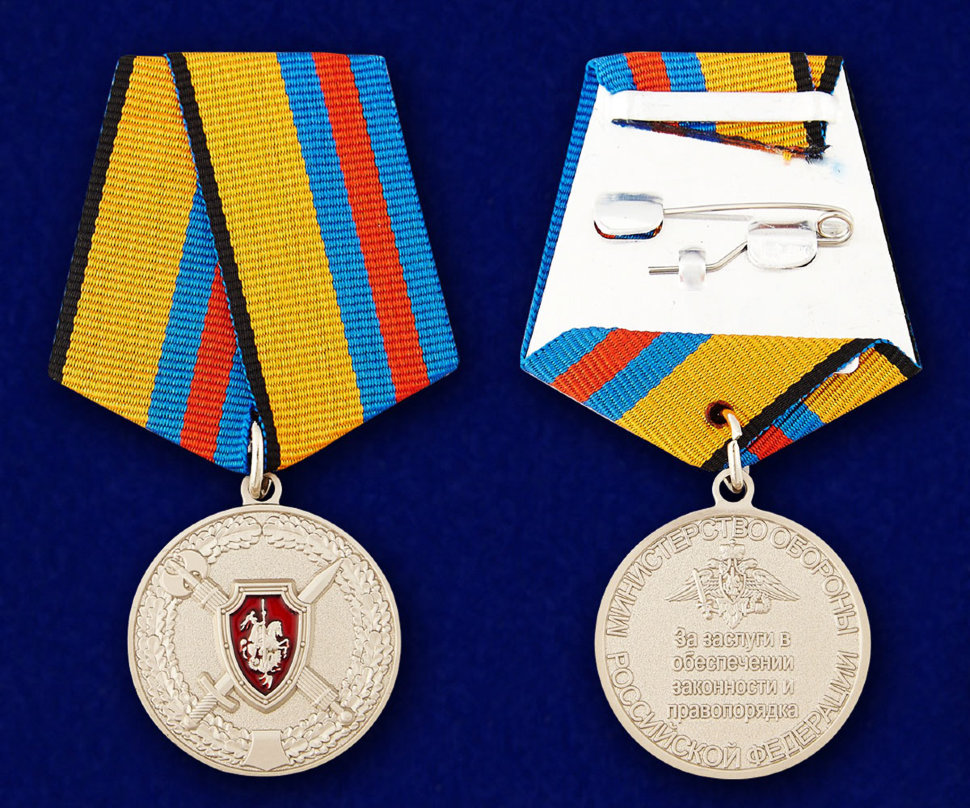 Медаль «За заслуги в обеспечении законности и правопорядка» (МО РФ)