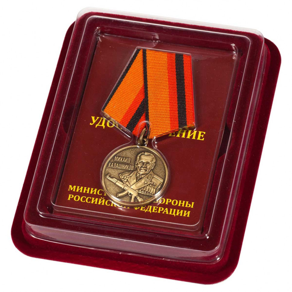 Медаль «Михаил Калашников» МО РФ (Прозрачный Футляр)