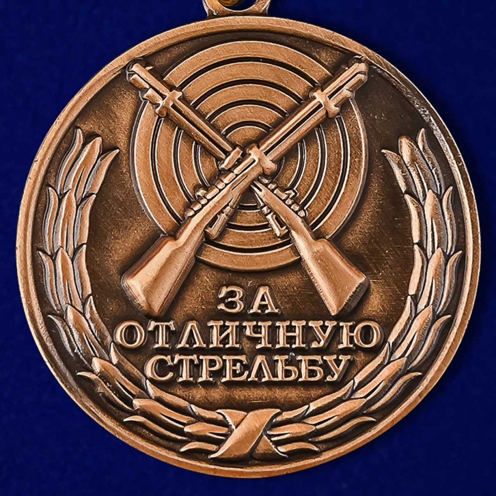 Медаль «За Отличную Стрельбу» В Прозрачном Футляре