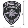 Шеврон Полиция МВД России нового образца вышитый черный (приказ 777)