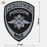 Шеврон Полиция МВД России нового образца вышитый черный (приказ 777)