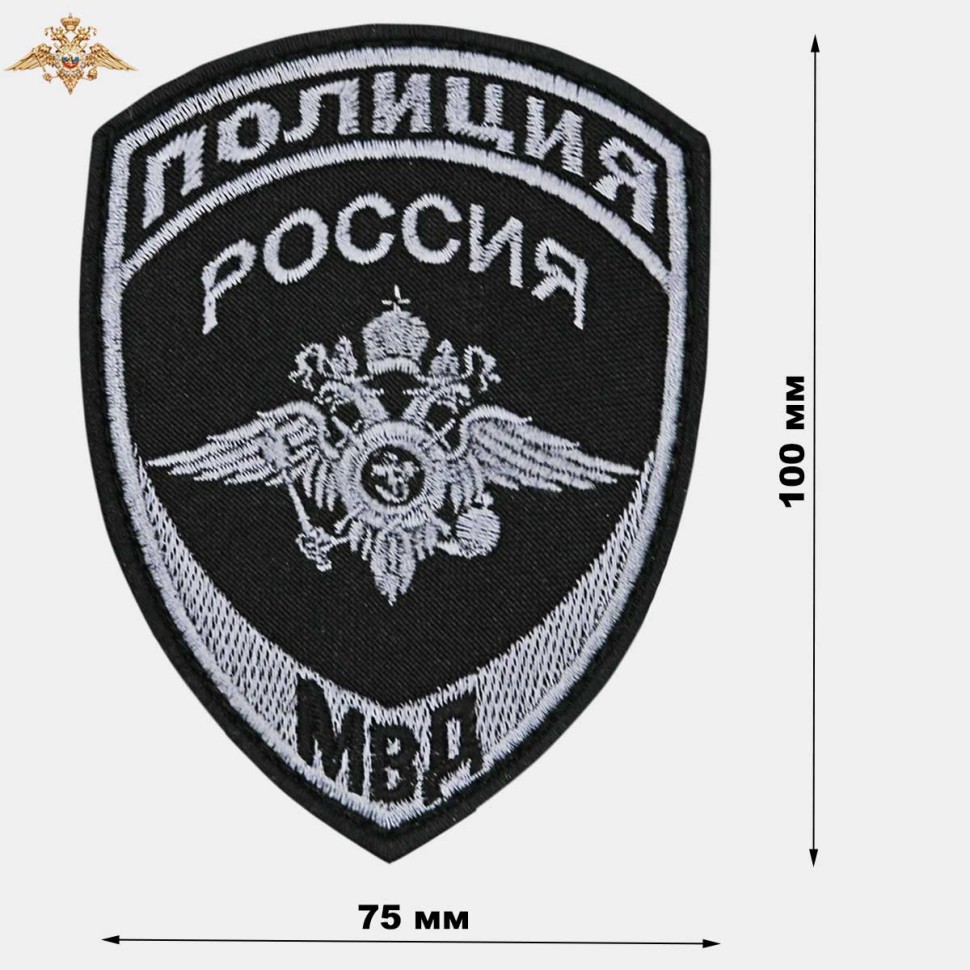 Шеврон Полиция МВД России нового образца вышитый черный (приказ 777)