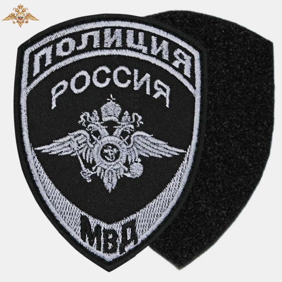 Шеврон Полиция МВД России нового образца вышитый черный (приказ 777)