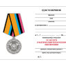Удостоверение к медали «За заслуги в материально-техническом обеспечении» (МО РФ)