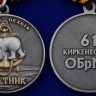 Медаль «61 Киркенесская ОБрМП. Спутник» В Прозрачном Футляре