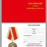Бланк Медали «Защитнику Отечества»