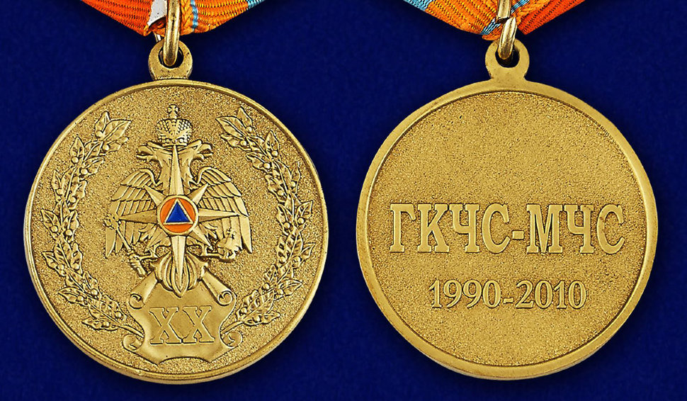 Медаль «20 лет МЧС России. ГКЧС-МЧС»