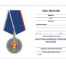 Бланк удостоверения к Медали «Оперативно-Поисковое Управление ФСБ РФ»