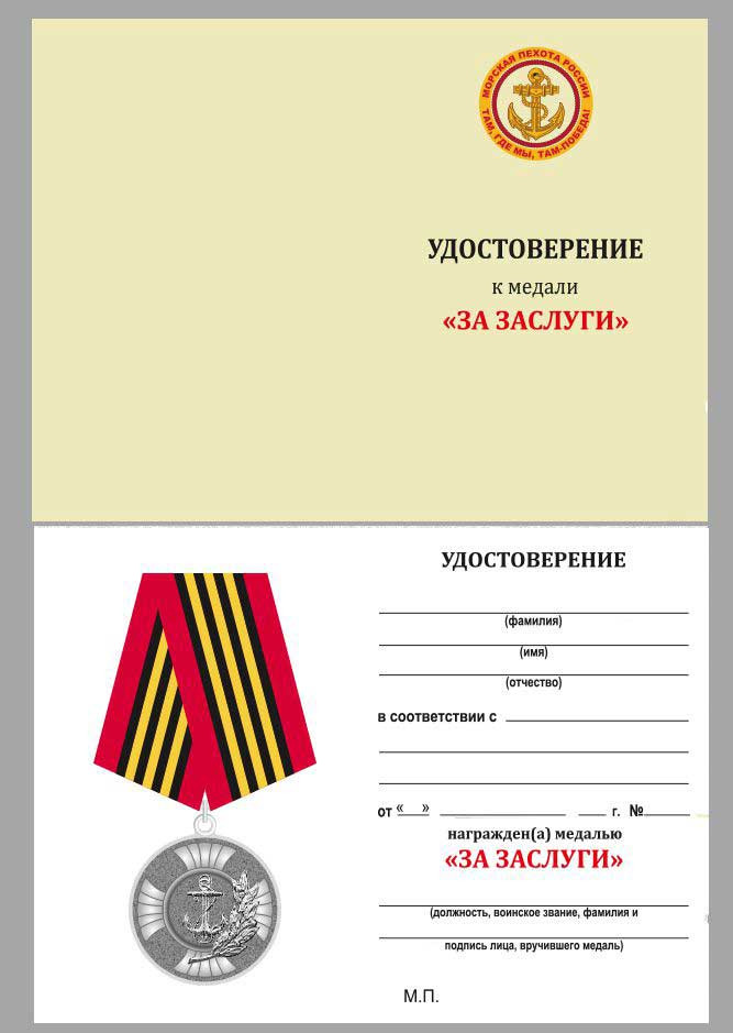 бланк Медали «За заслуги» Морская пехота