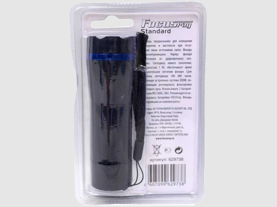 Фонарь Focusray 1006 ручной 1W ZOOM