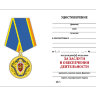 Бланк удостоверения к Медали «За Заслуги В Обеспечении Деятельности ФСБ РФ»