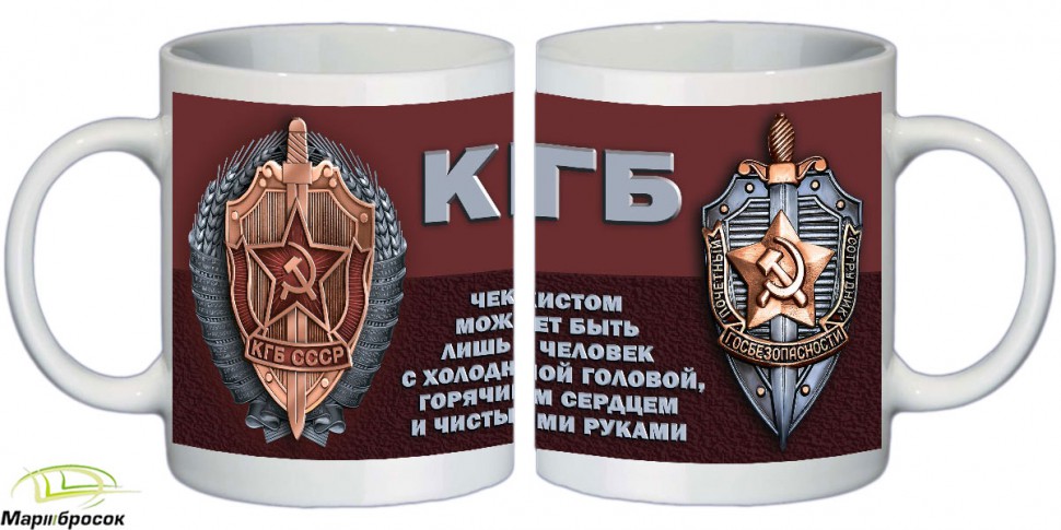 Кружка подарочная для чая «КГБ СССР» (керамика) 250 МЛ