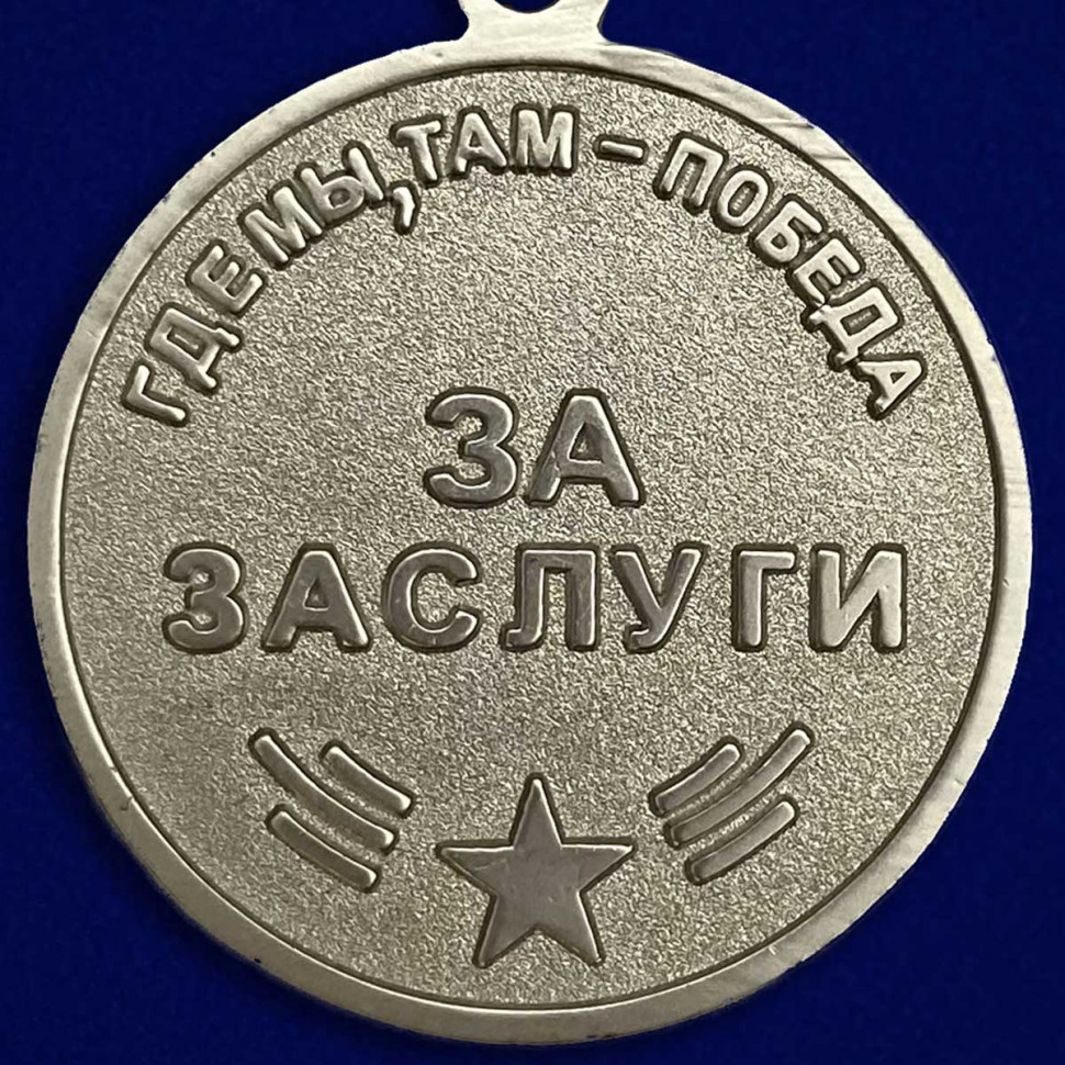 Медаль «За заслуги» Морская пехота В Подарочном Футляре