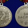 Медаль «За заслуги» Морская пехота В Подарочном Футляре